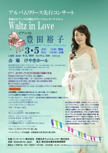 Crystalier 豊田裕子アルバムリリース先行コンサート　　Ｗａｌ ｔｚ　ｉｎ　Ｌｏｖｅ